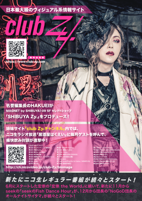 □フリーペーパー『club Zy. MAG』休刊のお知らせ | 株式会社ジェイブイケイ｜ヴィジュアル系のクロスメディア事業